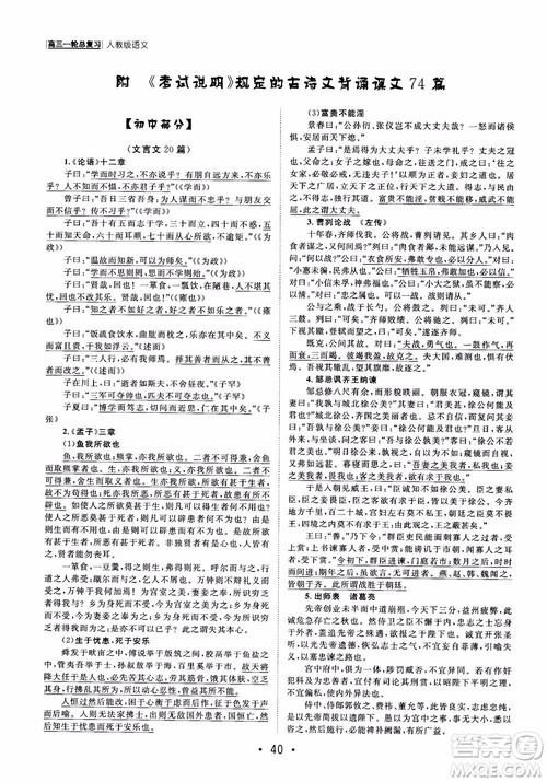 甘肃教育出版社2019课堂新坐标高三一轮总复习语文参考答案