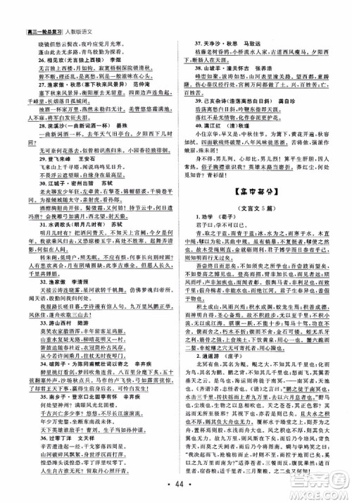甘肃教育出版社2019课堂新坐标高三一轮总复习语文参考答案