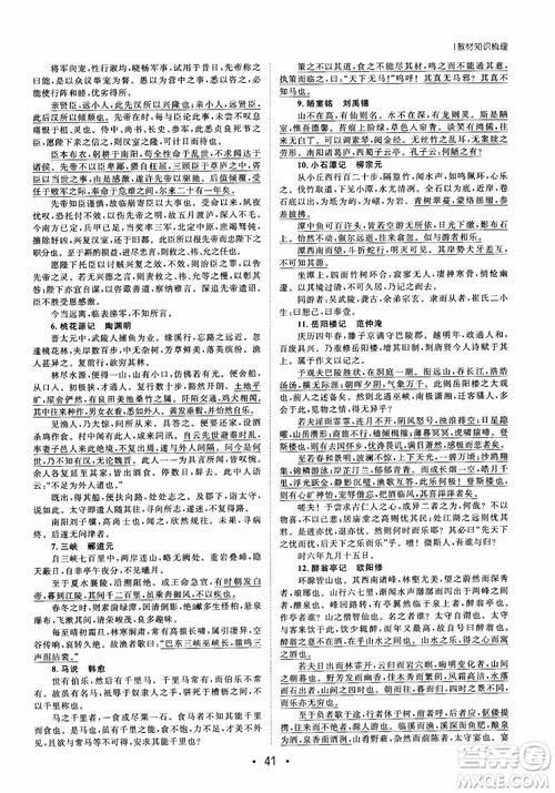 甘肃教育出版社2019课堂新坐标高三一轮总复习语文参考答案 甘肃教育出版社2019课堂新坐标高三一轮总复习语文参考答案
