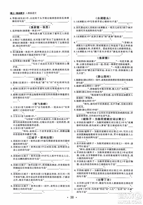 甘肃教育出版社2019课堂新坐标高三一轮总复习语文参考答案 甘肃教育出版社2019课堂新坐标高三一轮总复习语文参考答案