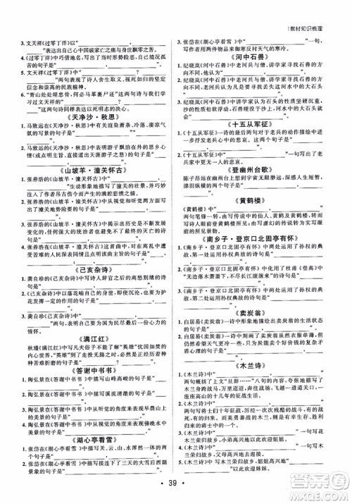 甘肃教育出版社2019课堂新坐标高三一轮总复习语文参考答案