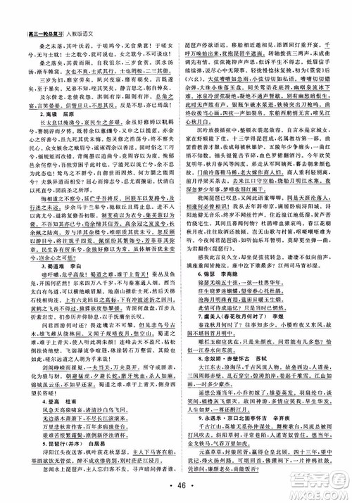 甘肃教育出版社2019课堂新坐标高三一轮总复习语文参考答案 甘肃教育出版社2019课堂新坐标高三一轮总复习语文参考答案