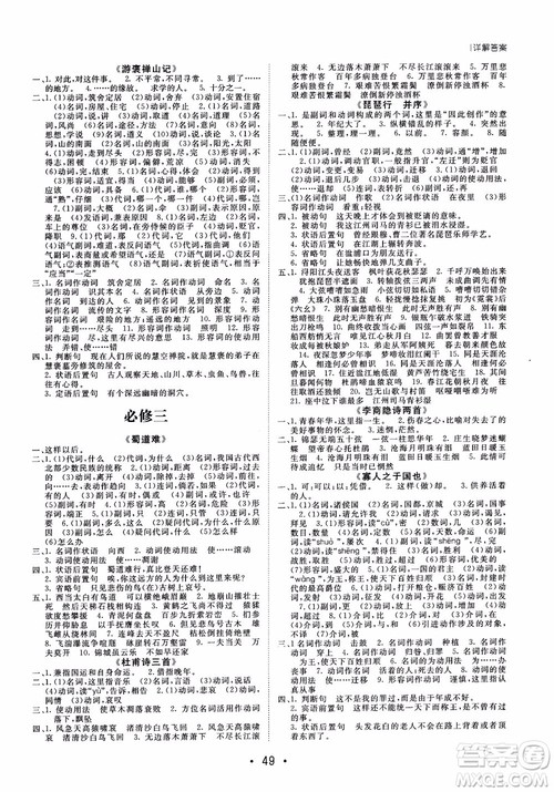 甘肃教育出版社2019课堂新坐标高三一轮总复习语文参考答案 甘肃教育出版社2019课堂新坐标高三一轮总复习语文参考答案