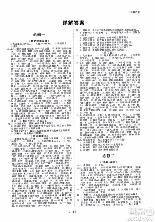 甘肃教育出版社2019课堂新坐标高三一轮总复习语文参考答案 甘肃教育出版社2019课堂新坐标高三一轮总复习语文参考答案