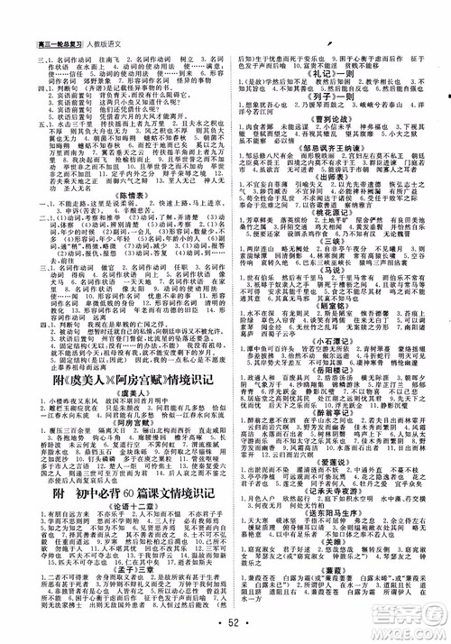 甘肃教育出版社2019课堂新坐标高三一轮总复习语文参考答案 甘肃教育出版社2019课堂新坐标高三一轮总复习语文参考答案