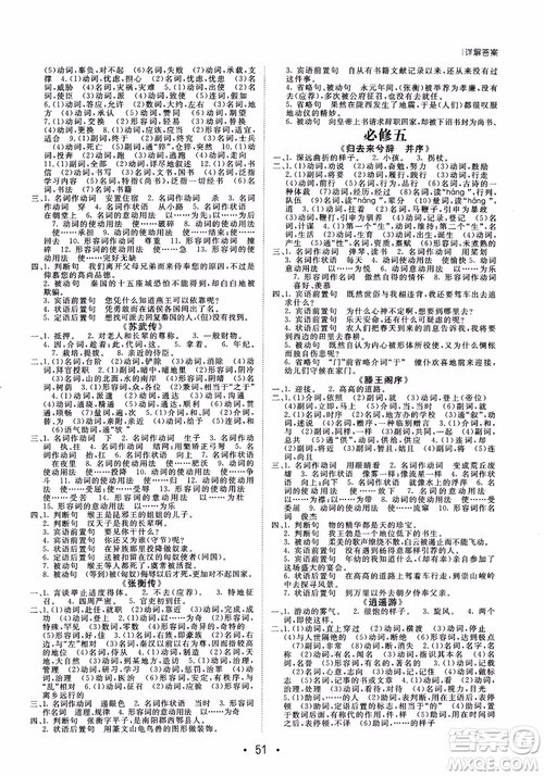 甘肃教育出版社2019课堂新坐标高三一轮总复习语文参考答案 甘肃教育出版社2019课堂新坐标高三一轮总复习语文参考答案