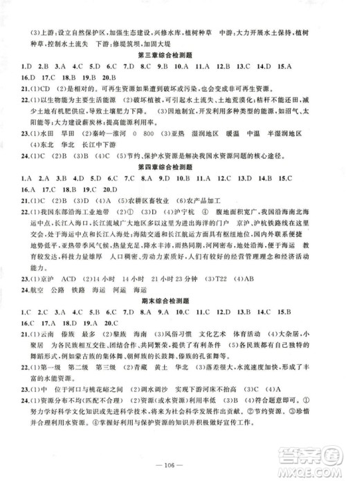 2018版学生课程精巧训练地理八年级上册星球XQ版答案