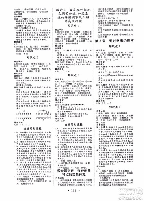 2018-2019课堂新坐标高中同步导学案生物必修3人教版x参考答案 2018-2019课堂新坐标高中同步导学案生物必修3人教版x参考答案
