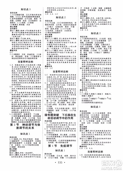 2018-2019课堂新坐标高中同步导学案生物必修3人教版x参考答案 2018-2019课堂新坐标高中同步导学案生物必修3人教版x参考答案