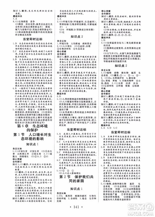 2018-2019课堂新坐标高中同步导学案生物必修3人教版x参考答案 2018-2019课堂新坐标高中同步导学案生物必修3人教版x参考答案