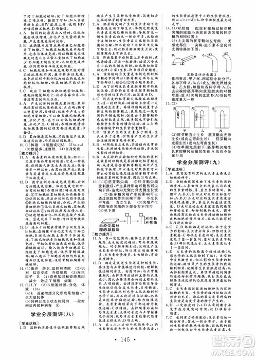 2018-2019课堂新坐标高中同步导学案生物必修3人教版x参考答案 2018-2019课堂新坐标高中同步导学案生物必修3人教版x参考答案