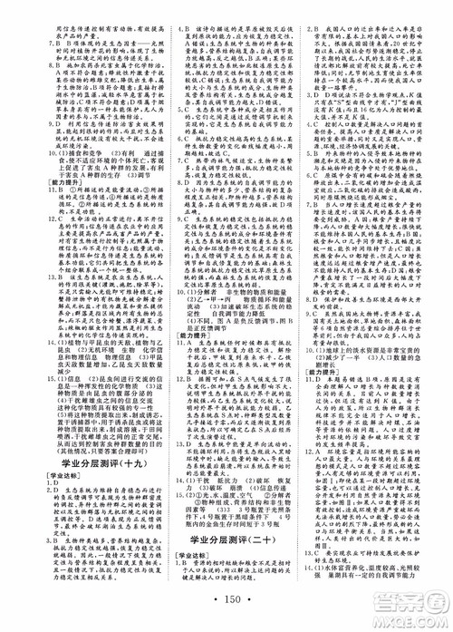 2018-2019课堂新坐标高中同步导学案生物必修3人教版x参考答案 2018-2019课堂新坐标高中同步导学案生物必修3人教版x参考答案