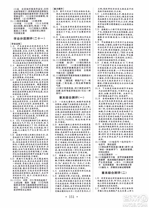 2018-2019课堂新坐标高中同步导学案生物必修3人教版x参考答案 2018-2019课堂新坐标高中同步导学案生物必修3人教版x参考答案