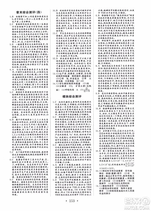 2018-2019课堂新坐标高中同步导学案生物必修3人教版x参考答案 2018-2019课堂新坐标高中同步导学案生物必修3人教版x参考答案