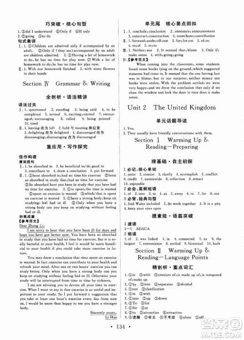 课堂新坐标2018高中同步导学案英语必修5人教版参考答案