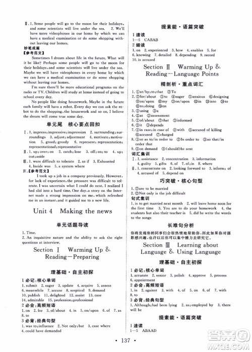 课堂新坐标2018高中同步导学案英语必修5人教版参考答案