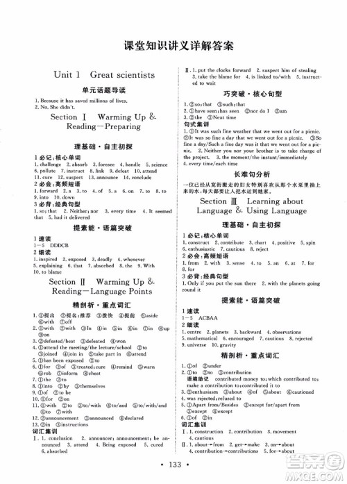 课堂新坐标2018高中同步导学案英语必修5人教版参考答案