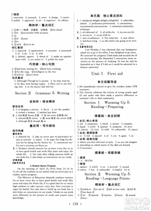 课堂新坐标2018高中同步导学案英语必修5人教版参考答案