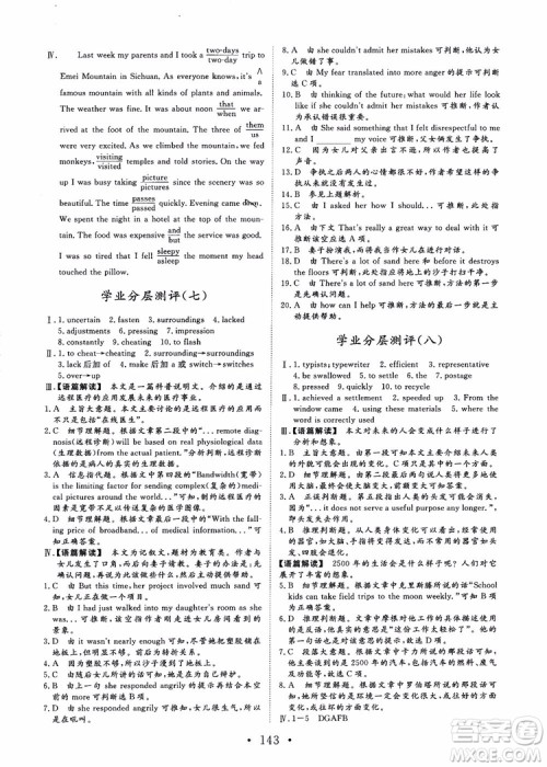 课堂新坐标2018高中同步导学案英语必修5人教版参考答案