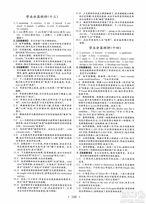 课堂新坐标2018高中同步导学案英语必修5人教版参考答案