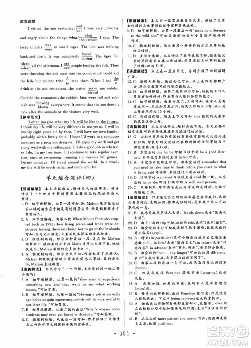 课堂新坐标2018高中同步导学案英语必修5人教版参考答案 课堂新坐标2018高中同步导学案英语必修5人教版参考答案