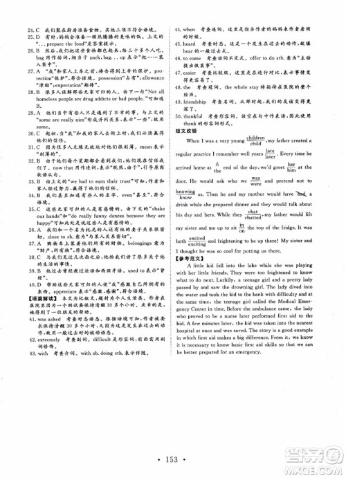 课堂新坐标2018高中同步导学案英语必修5人教版参考答案