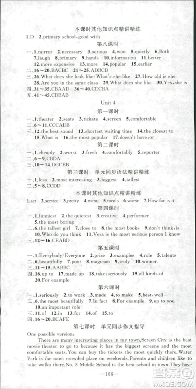 2018版学生课程精巧训练英语八年级上册人教RJ版答案 2018版学生课程精巧训练英语八年级上册人教RJ版答案