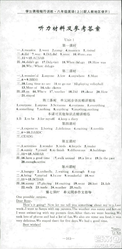 2018版学生课程精巧训练英语八年级上册人教RJ版答案 2018版学生课程精巧训练英语八年级上册人教RJ版答案