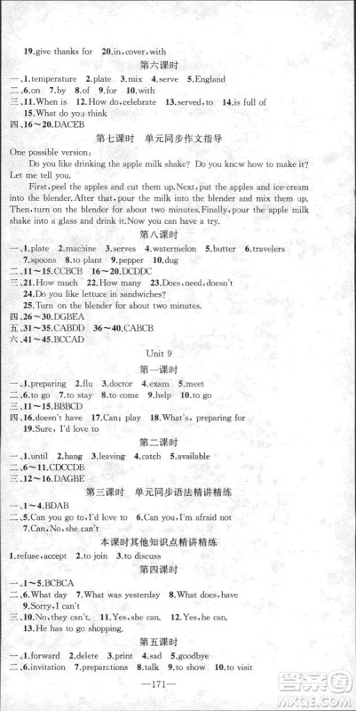 2018版学生课程精巧训练英语八年级上册人教RJ版答案 2018版学生课程精巧训练英语八年级上册人教RJ版答案