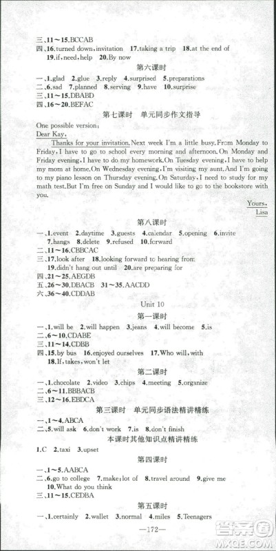 2018版学生课程精巧训练英语八年级上册人教RJ版答案 2018版学生课程精巧训练英语八年级上册人教RJ版答案