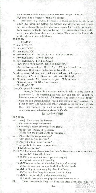2018版学生课程精巧训练英语八年级上册人教RJ版答案 2018版学生课程精巧训练英语八年级上册人教RJ版答案