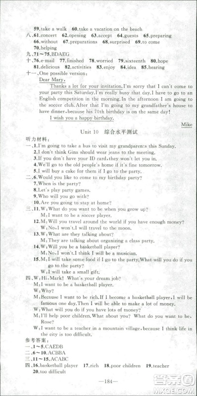 2018版学生课程精巧训练英语八年级上册人教RJ版答案 2018版学生课程精巧训练英语八年级上册人教RJ版答案