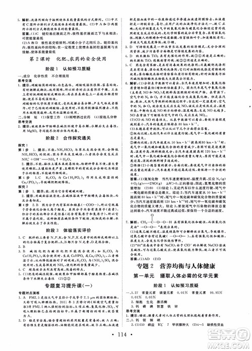 2018课堂新坐标高中同步导学案化学选修化学与生活苏教版参考答案 2018课堂新坐标高中同步导学案化学选修化学与生活苏教版参考答案