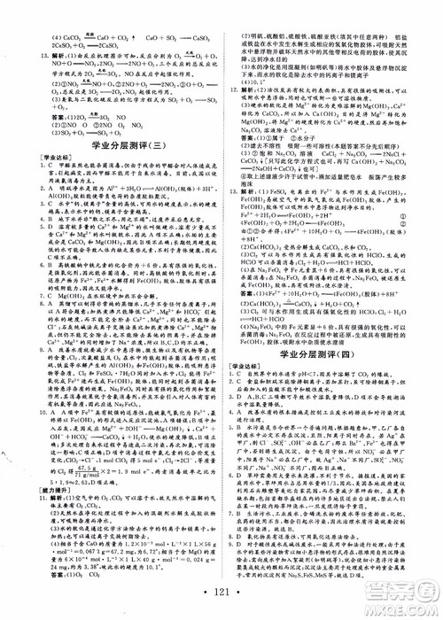 2018课堂新坐标高中同步导学案化学选修化学与生活苏教版参考答案 2018课堂新坐标高中同步导学案化学选修化学与生活苏教版参考答案