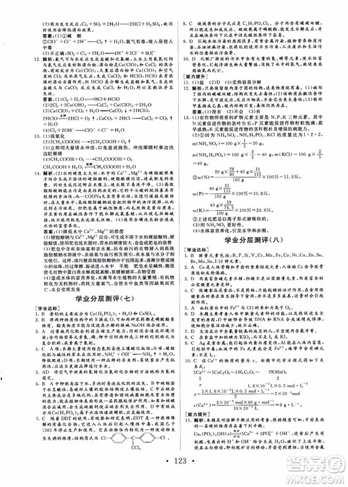 2018课堂新坐标高中同步导学案化学选修化学与生活苏教版参考答案 2018课堂新坐标高中同步导学案化学选修化学与生活苏教版参考答案