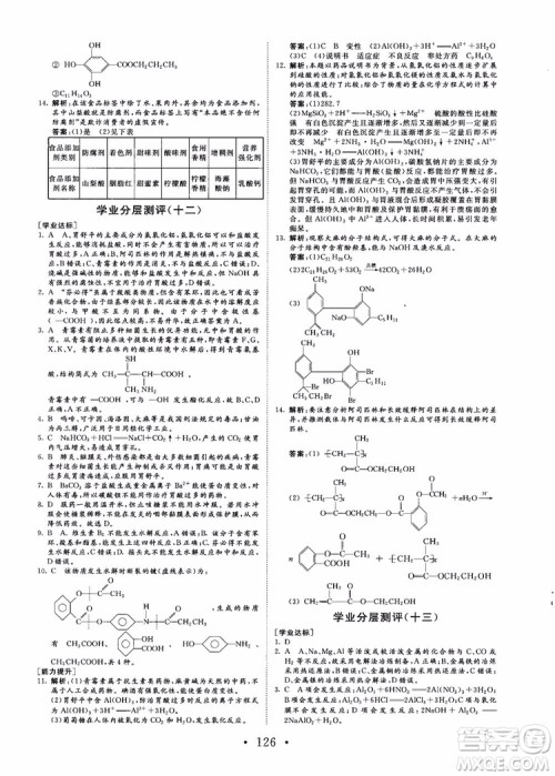 2018课堂新坐标高中同步导学案化学选修化学与生活苏教版参考答案 2018课堂新坐标高中同步导学案化学选修化学与生活苏教版参考答案