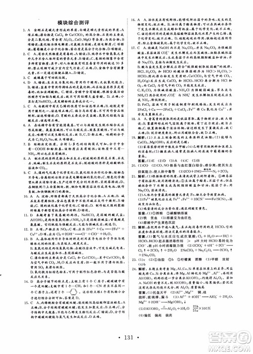 2018课堂新坐标高中同步导学案化学选修化学与生活苏教版参考答案