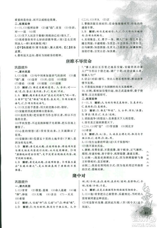 2018版初中文言文详解与训练人教版版九年级上册参考答案