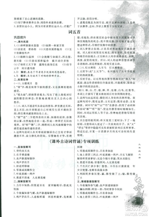 2018版初中文言文详解与训练人教版版九年级上册参考答案