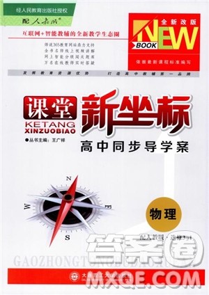 2019课堂新坐标高中同步导学案物理选修3-1人教版参考答案 2019课堂新坐标高中同步导学案物理选修3-1人教版参考答案