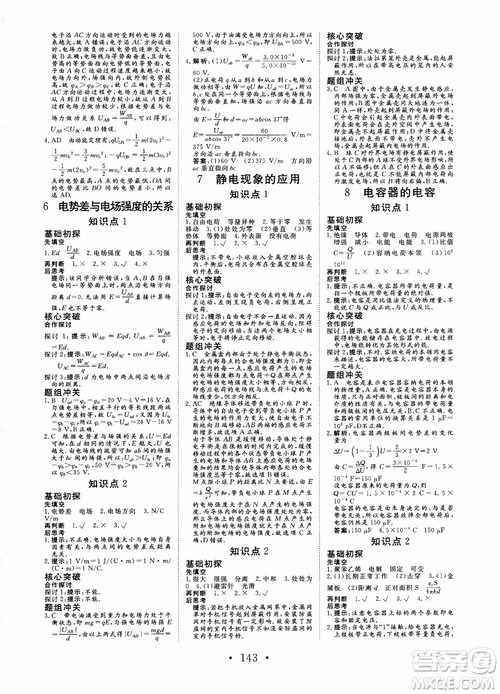 2019课堂新坐标高中同步导学案物理选修3-1人教版参考答案 2019课堂新坐标高中同步导学案物理选修3-1人教版参考答案