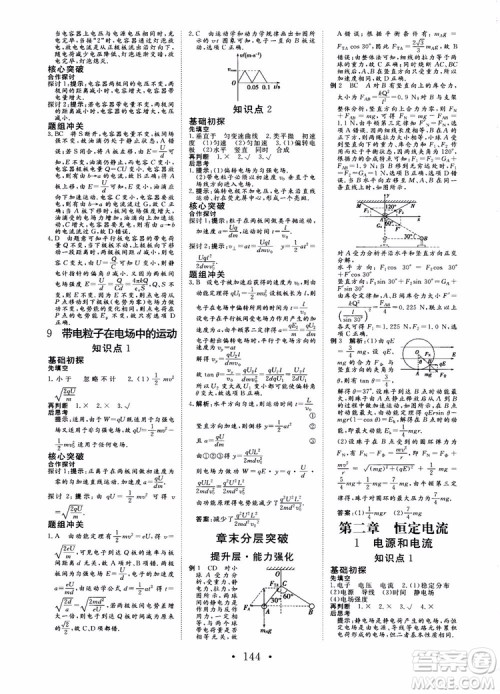 2019课堂新坐标高中同步导学案物理选修3-1人教版参考答案 2019课堂新坐标高中同步导学案物理选修3-1人教版参考答案