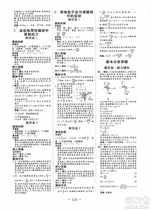 2019课堂新坐标高中同步导学案物理选修3-1人教版参考答案