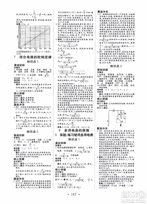2019课堂新坐标高中同步导学案物理选修3-1人教版参考答案