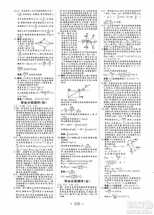 2019课堂新坐标高中同步导学案物理选修3-1人教版参考答案 2019课堂新坐标高中同步导学案物理选修3-1人教版参考答案