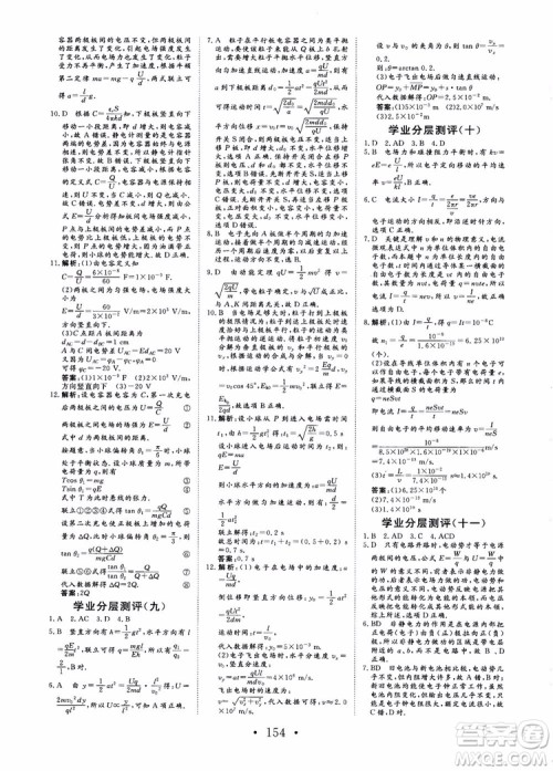 2019课堂新坐标高中同步导学案物理选修3-1人教版参考答案 2019课堂新坐标高中同步导学案物理选修3-1人教版参考答案