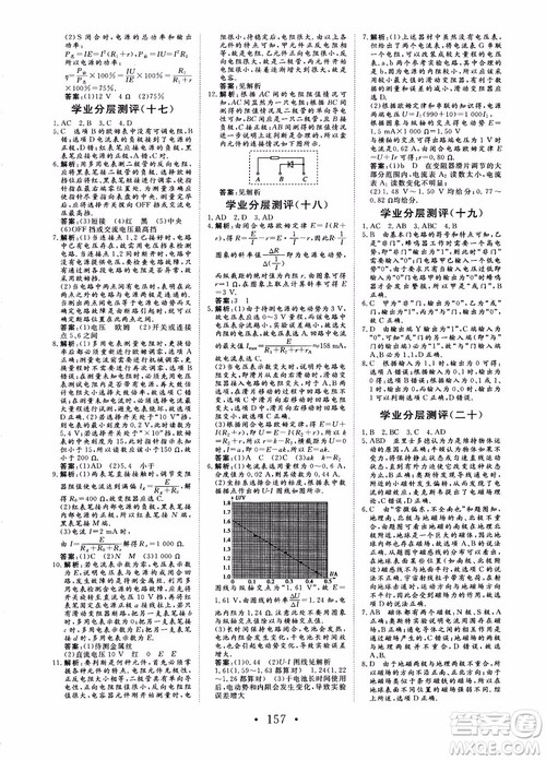 2019课堂新坐标高中同步导学案物理选修3-1人教版参考答案 2019课堂新坐标高中同步导学案物理选修3-1人教版参考答案