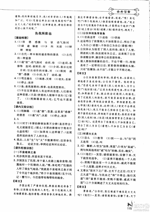 2018版新概念阅读课内外文言文衔接训练九年级RJ人教版答案