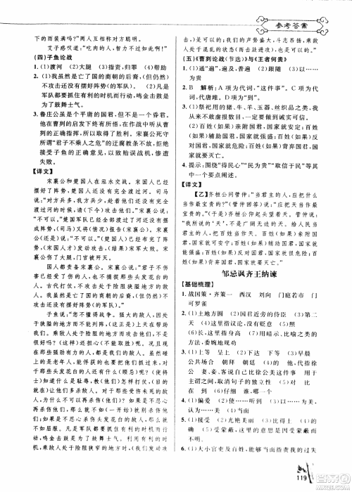 2018版新概念阅读课内外文言文衔接训练九年级RJ人教版答案