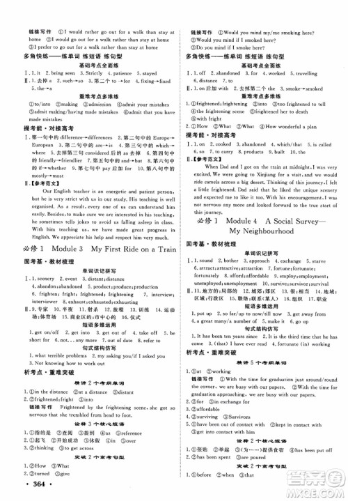2019高考课堂新坐标高三一轮总复习英语外研版参考答案